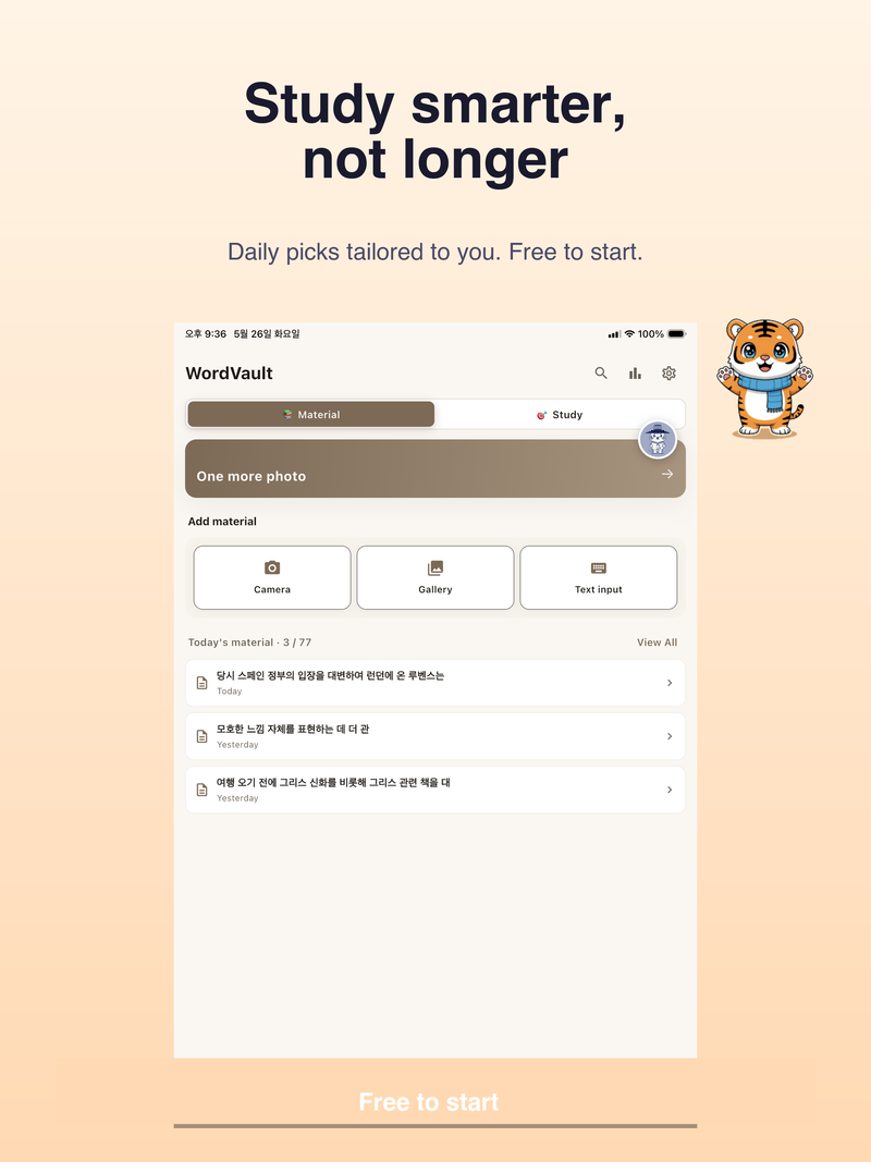개인 맞춤 일일 추천 — 무료로 시작